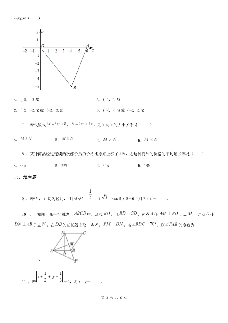 海口市2019-2020年度九年级上学期期末数学试题（I）卷_第2页