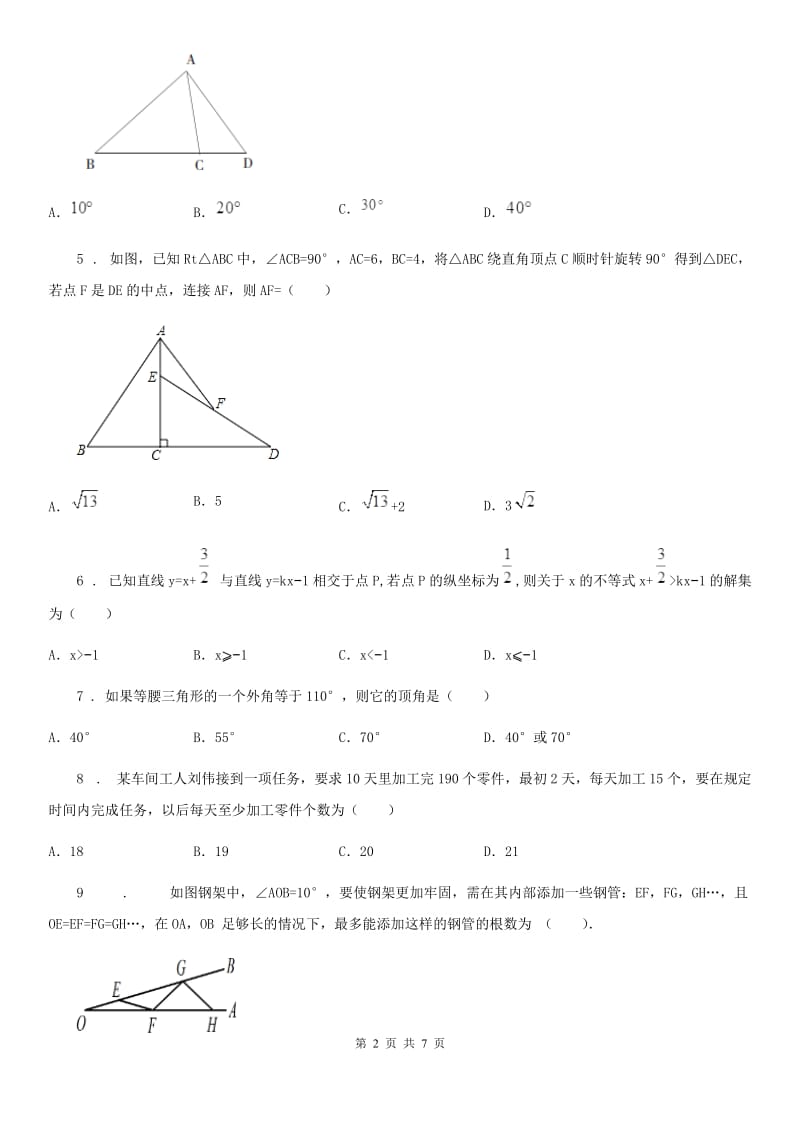 银川市2019-2020学年八年级下学期期中数学试题D卷_第2页