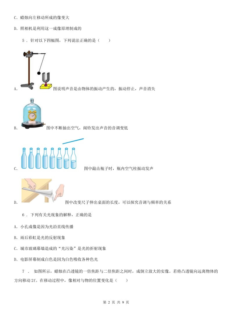 南宁市2019年八年级（上）期末考试物理试题（I）卷_第2页