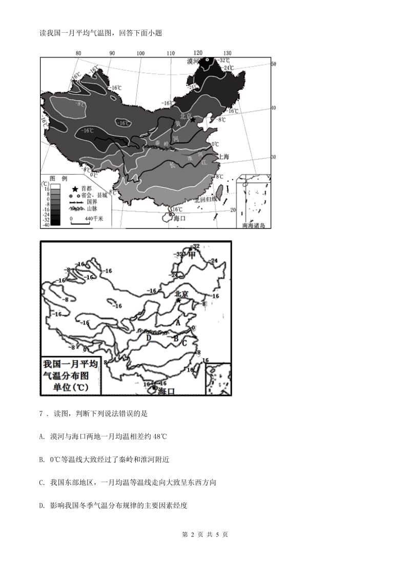 广西壮族自治区2020版八年级上学期期中地理试题B卷_第2页