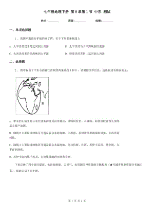 七年級地理下冊 第8章第1節(jié) 中東 測試