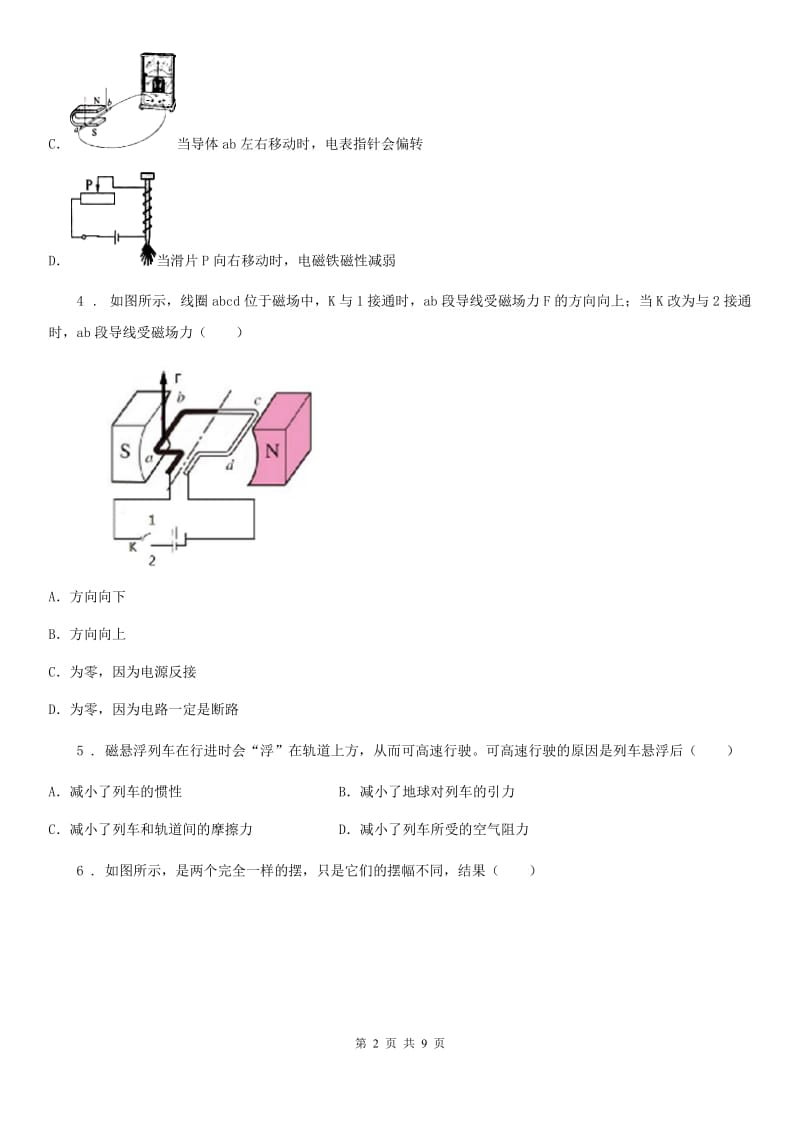 九年级上册物理第十四章磁现象单元巩固训练题_第2页