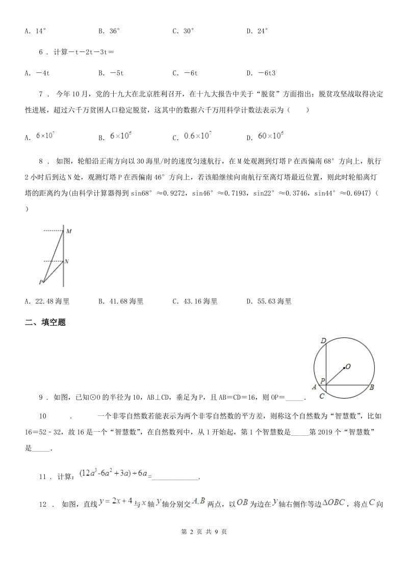 数学中考综合评价与检测（一）_第2页