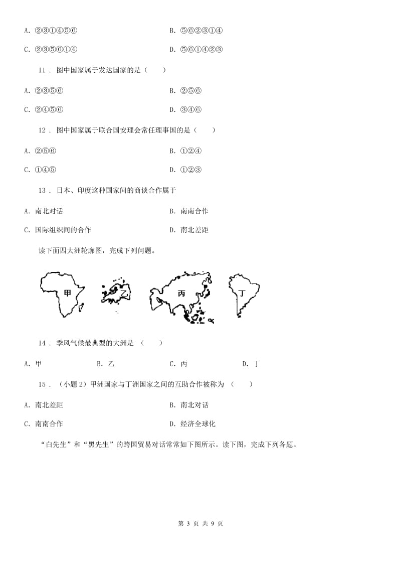 广西壮族自治区2020版七年级上册地理 第五章发展与合作 单元检测卷B卷_第3页