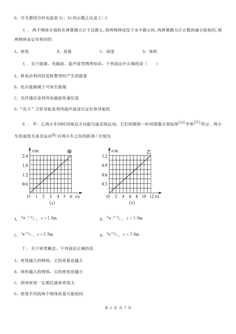 吉林省2019-2020学年九年级一模物理试题C卷_第2页