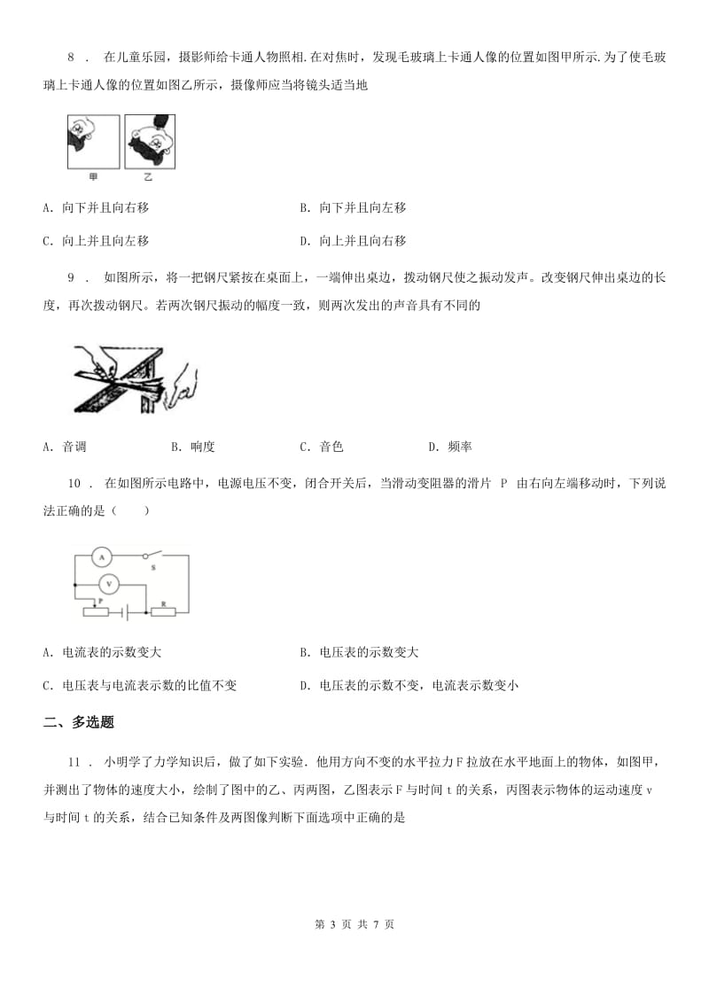 吉林省2019-2020学年九年级一模物理试题C卷_第3页