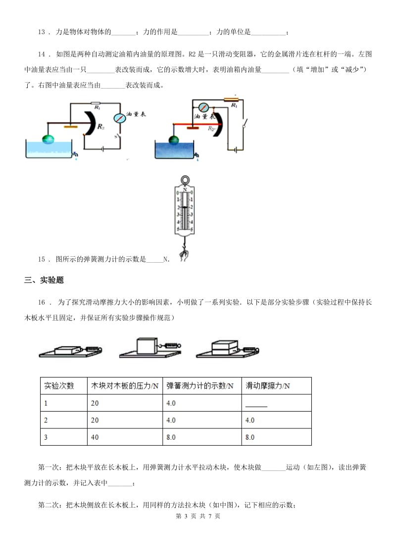 哈尔滨市2019-2020年度中考一模物理试题（II）卷_第3页