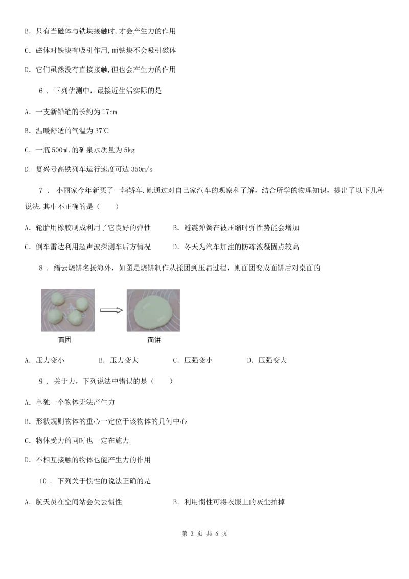 物理八年级下册第七章 力 单元测试题_第2页