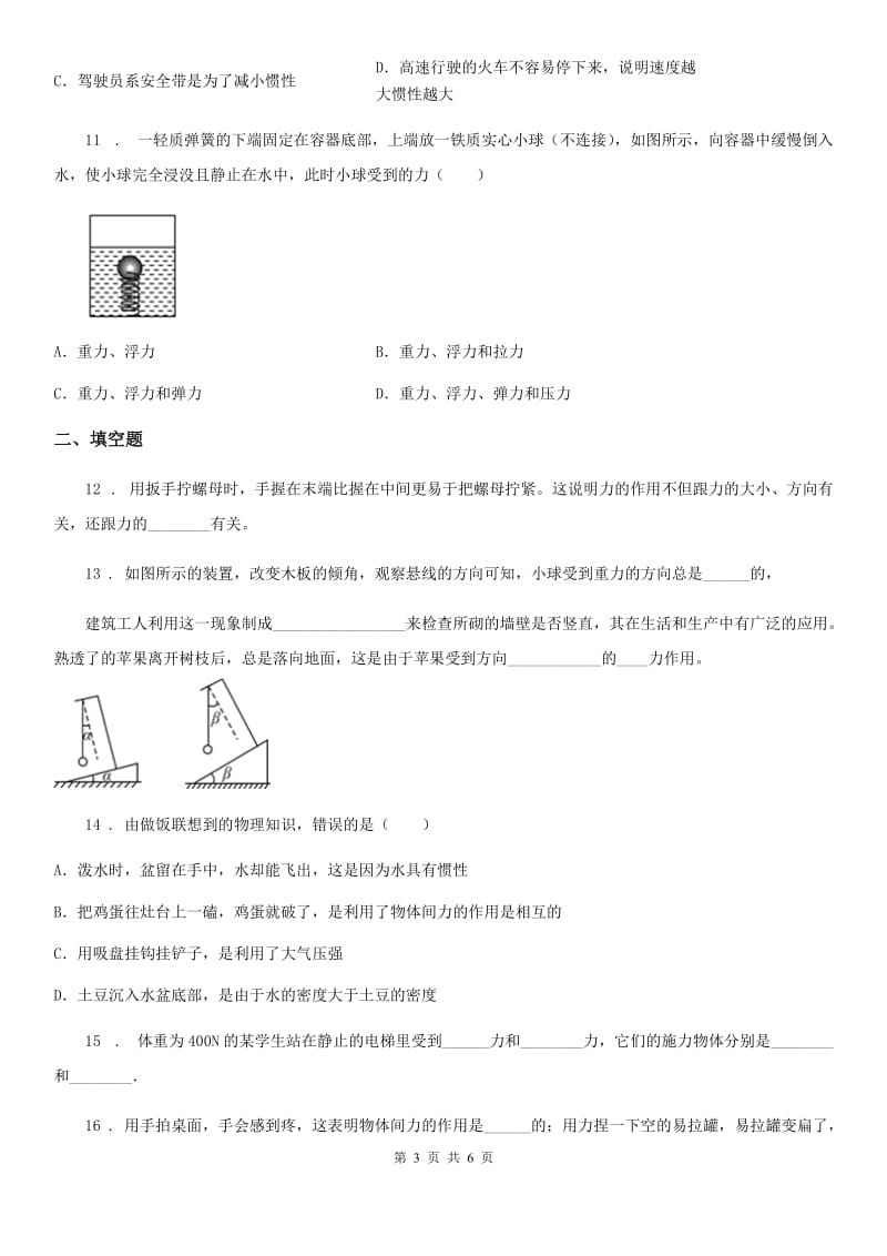 物理八年级下册第七章 力 单元测试题_第3页