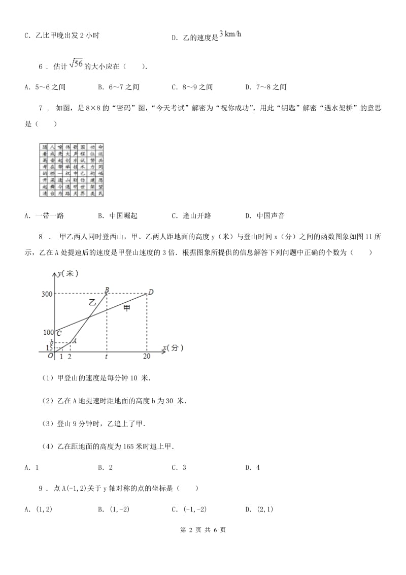 河南省2020年（春秋版）八年级上学期期中数学试题B卷_第2页