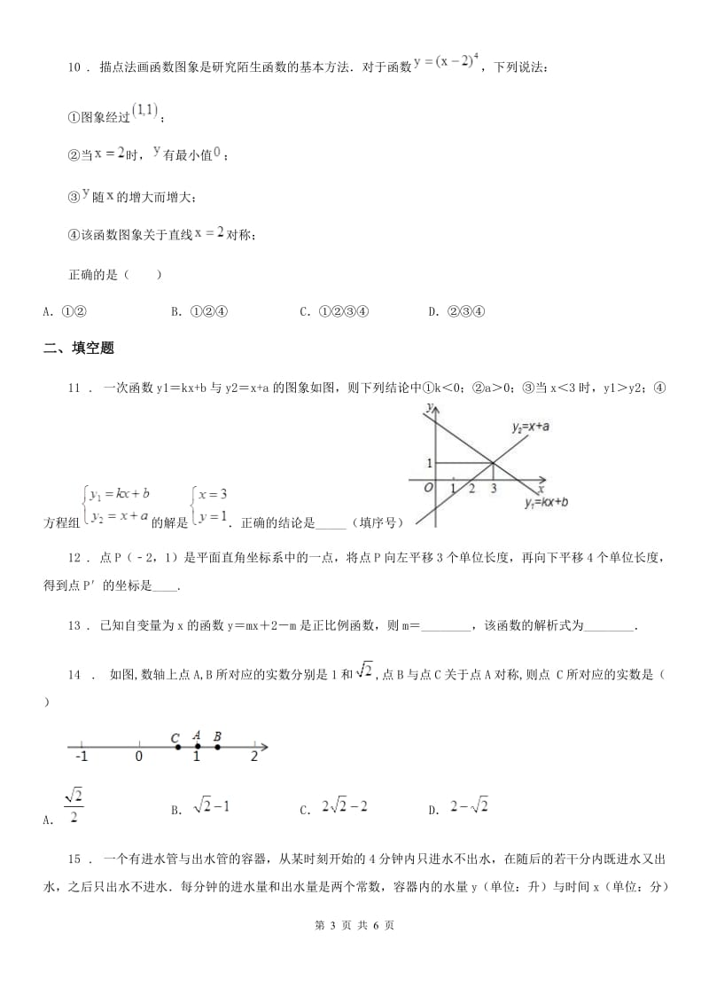 河南省2020年（春秋版）八年级上学期期中数学试题B卷_第3页