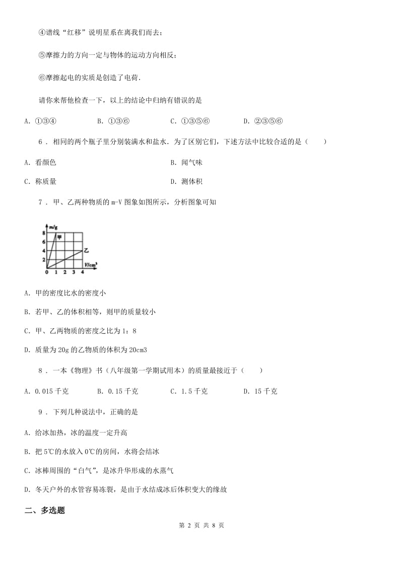 物理八年级上册 第六章 检测题_第2页