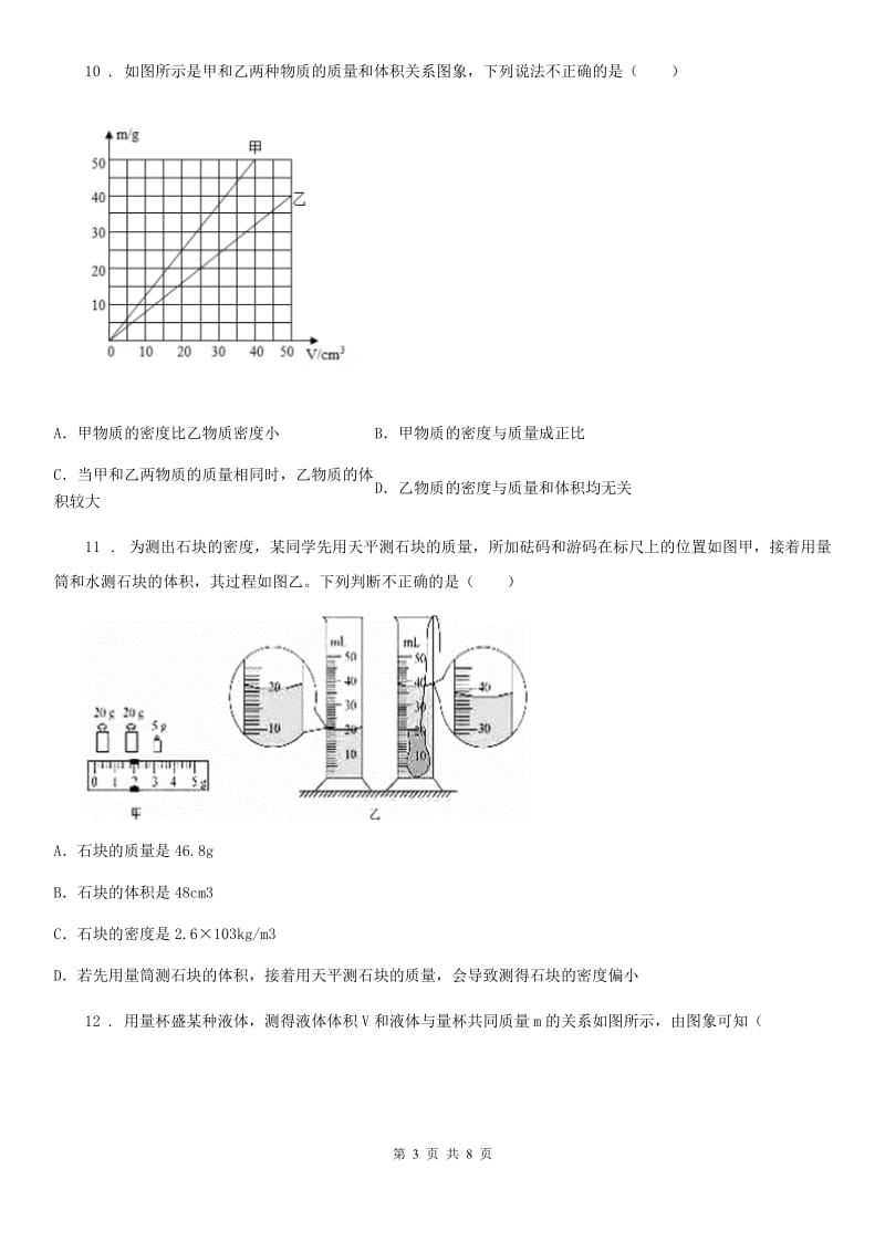 物理八年级上册 第六章 检测题_第3页