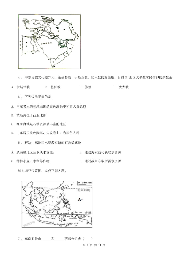 济南市2020年（春秋版）七年级下学期期中地理试题（II）卷_第2页