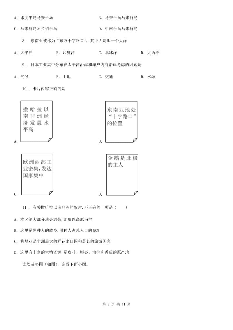 济南市2020年（春秋版）七年级下学期期中地理试题（II）卷_第3页