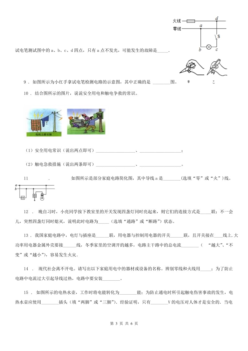 兰州市2020年物理第十九章 生活用电单元测试题B卷_第3页