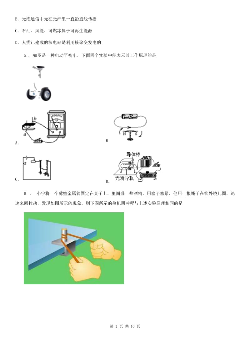 南宁市2020年（春秋版）九年级上学期期末考试物理试题C卷_第2页