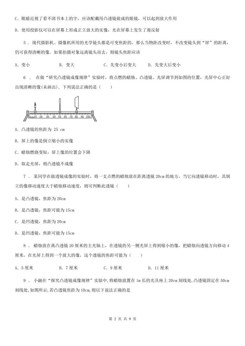 河北省2020年八年级物理上册：5.2“生活中的透镜”知识综合试题B卷_第2页