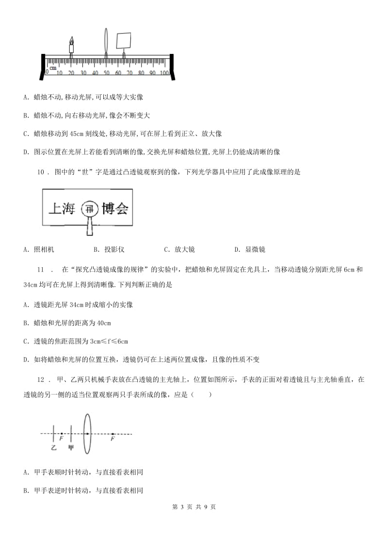 河北省2020年八年级物理上册：5.2“生活中的透镜”知识综合试题B卷_第3页