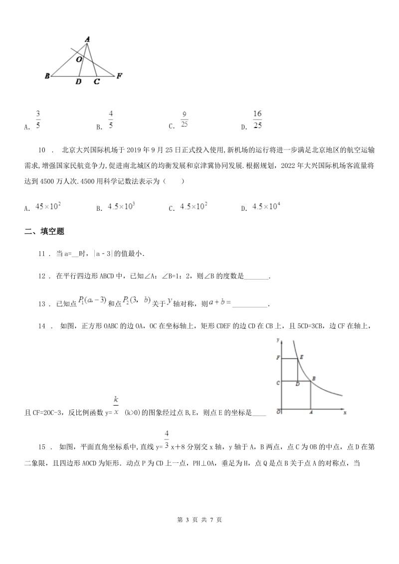 济南市2019-2020年度中考数学一模试题C卷_第3页