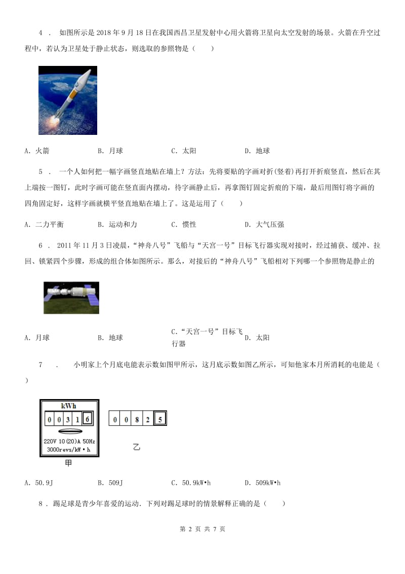 贵州省2020年（春秋版）八年级下学期第二次月考物理试题C卷_第2页