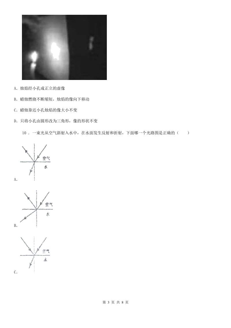 合肥市2019-2020学年八年级（上）期末教学质量监测物理试题（II）卷_第3页