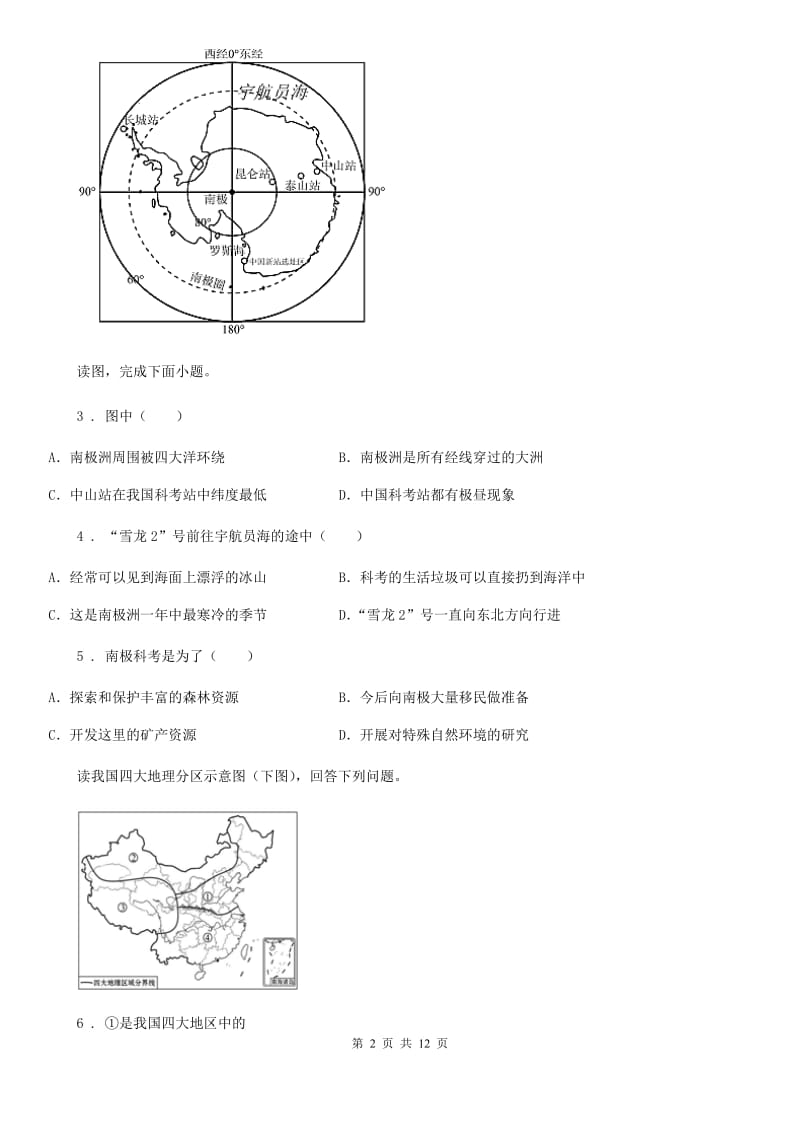 兰州市2019版中考地理试题D卷_第2页