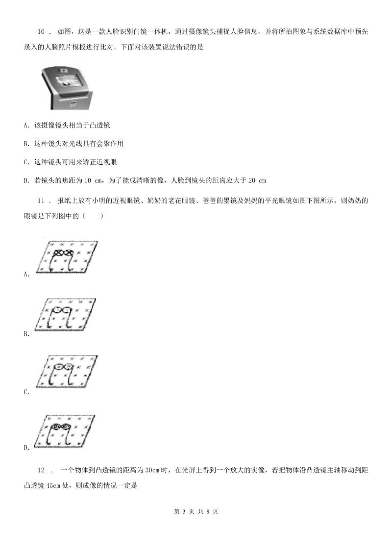 南京市2020版八年级下册物理 第六章 常见的光学仪器 单元练习题A卷_第3页