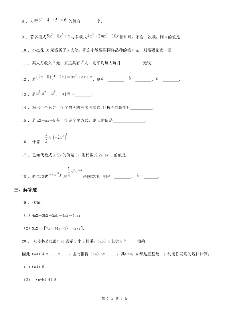 呼和浩特市2019版七年级上学期期中数学试题（I）卷_第2页