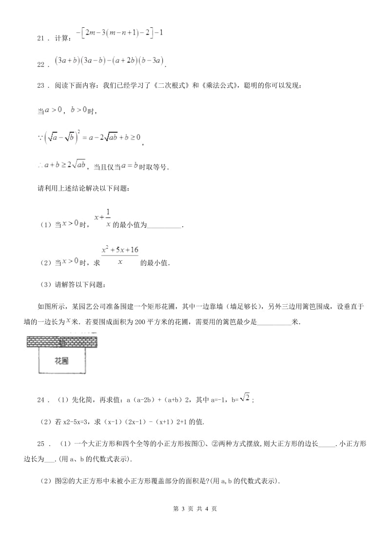 呼和浩特市2019版七年级上学期期中数学试题（I）卷_第3页