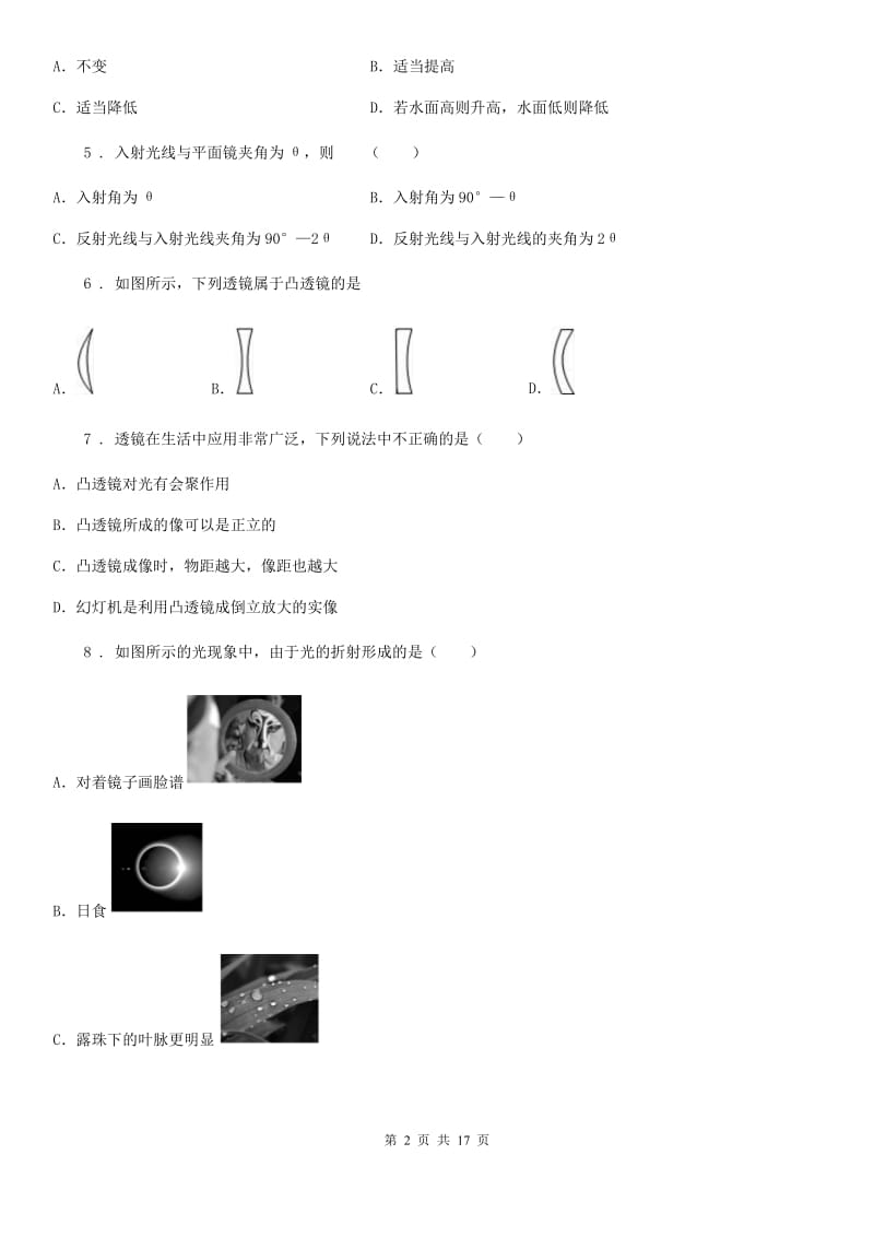 广州市2019-2020年度八年级上册 物理第五章--透镜 培优经典训练题（II）卷_第2页