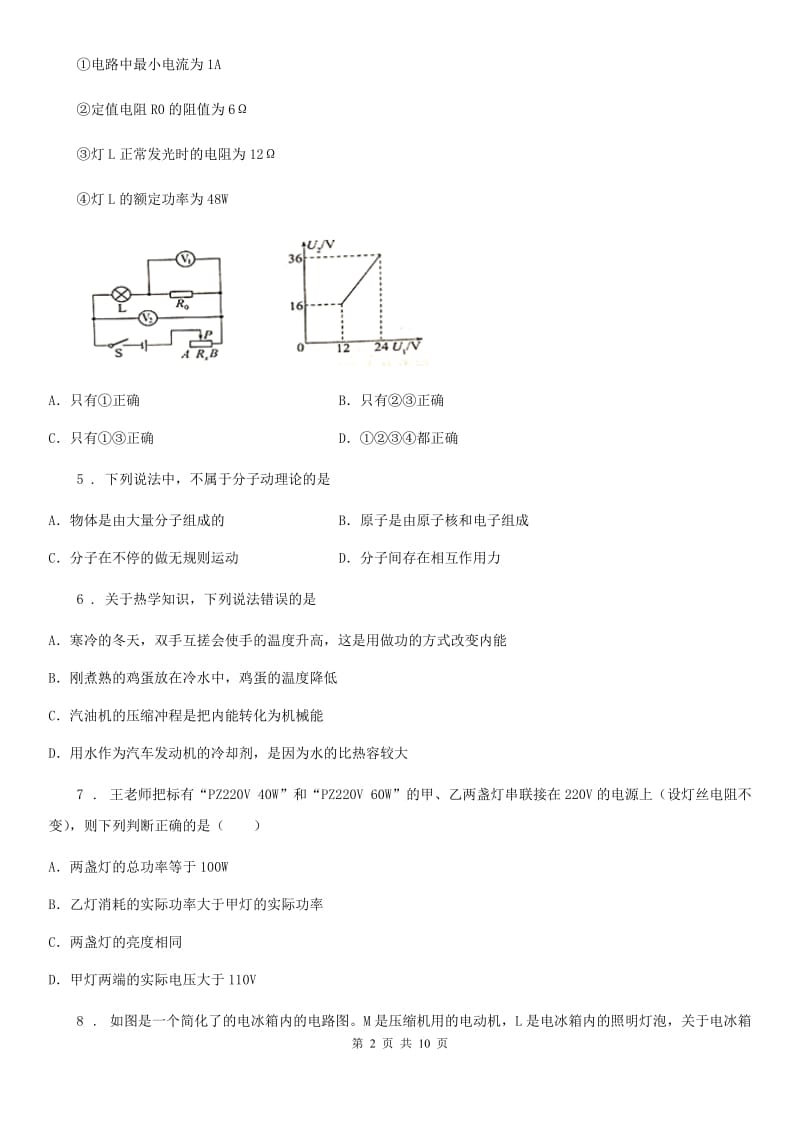 广西壮族自治区2020年（春秋版）九年级（上）期末物理试题（文化水平测试）（I）卷_第2页