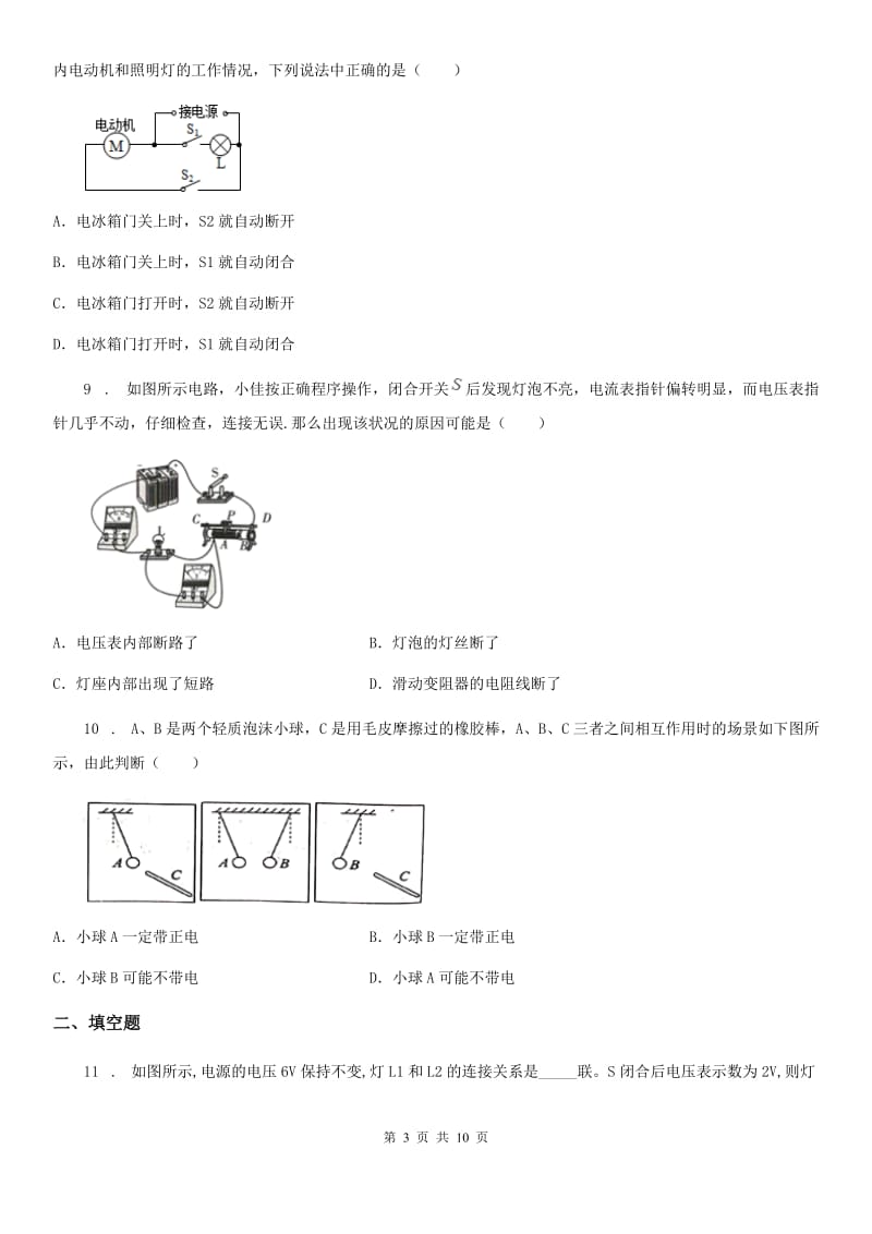 广西壮族自治区2020年（春秋版）九年级（上）期末物理试题（文化水平测试）（I）卷_第3页