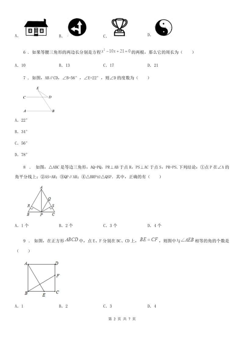 长沙市2019版八年级上学期期中数学试题D卷-1_第2页