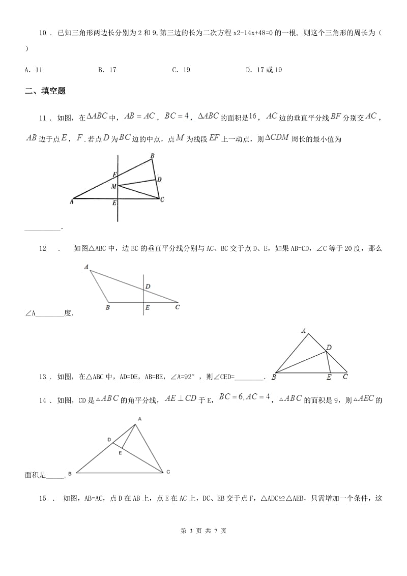 长沙市2019版八年级上学期期中数学试题D卷-1_第3页