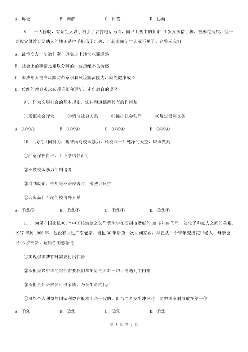 八年级上学期阶段性检测道德与法治试题_第3页