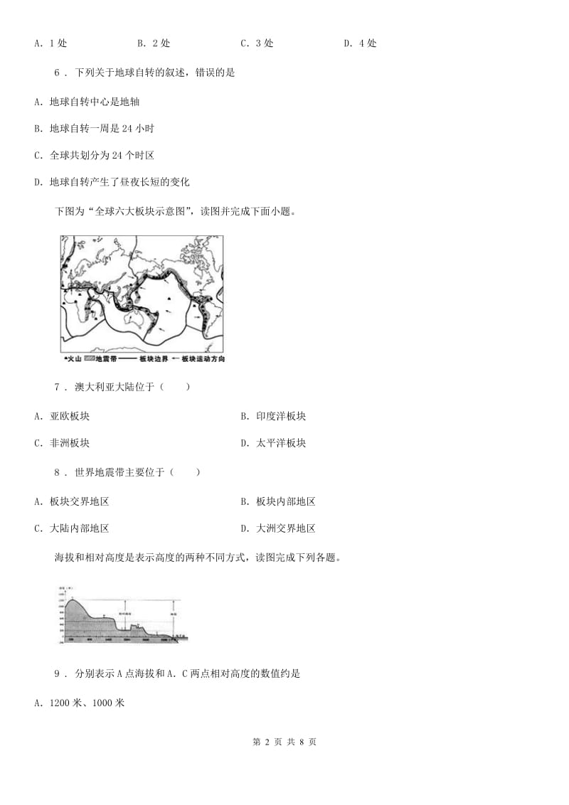 辽宁省2019年七年级上学期期末地理试题B卷_第2页