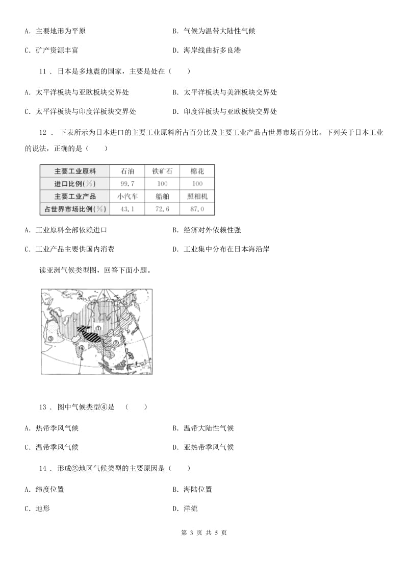 南昌市2019年七年级下学期第一次月考地理试题（I）卷_第3页