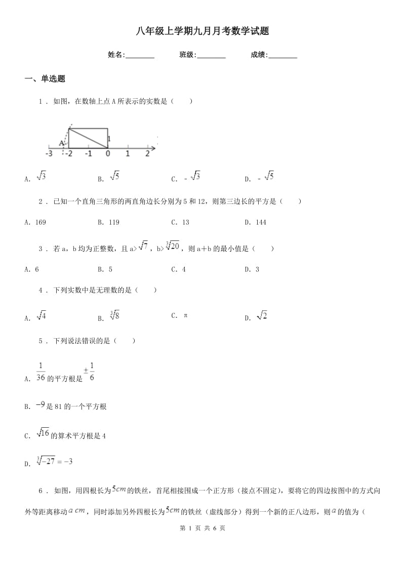 八年级上学期九月月考数学试题_第1页