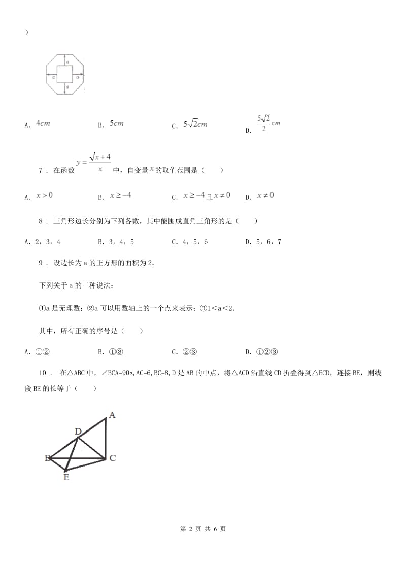 八年级上学期九月月考数学试题_第2页