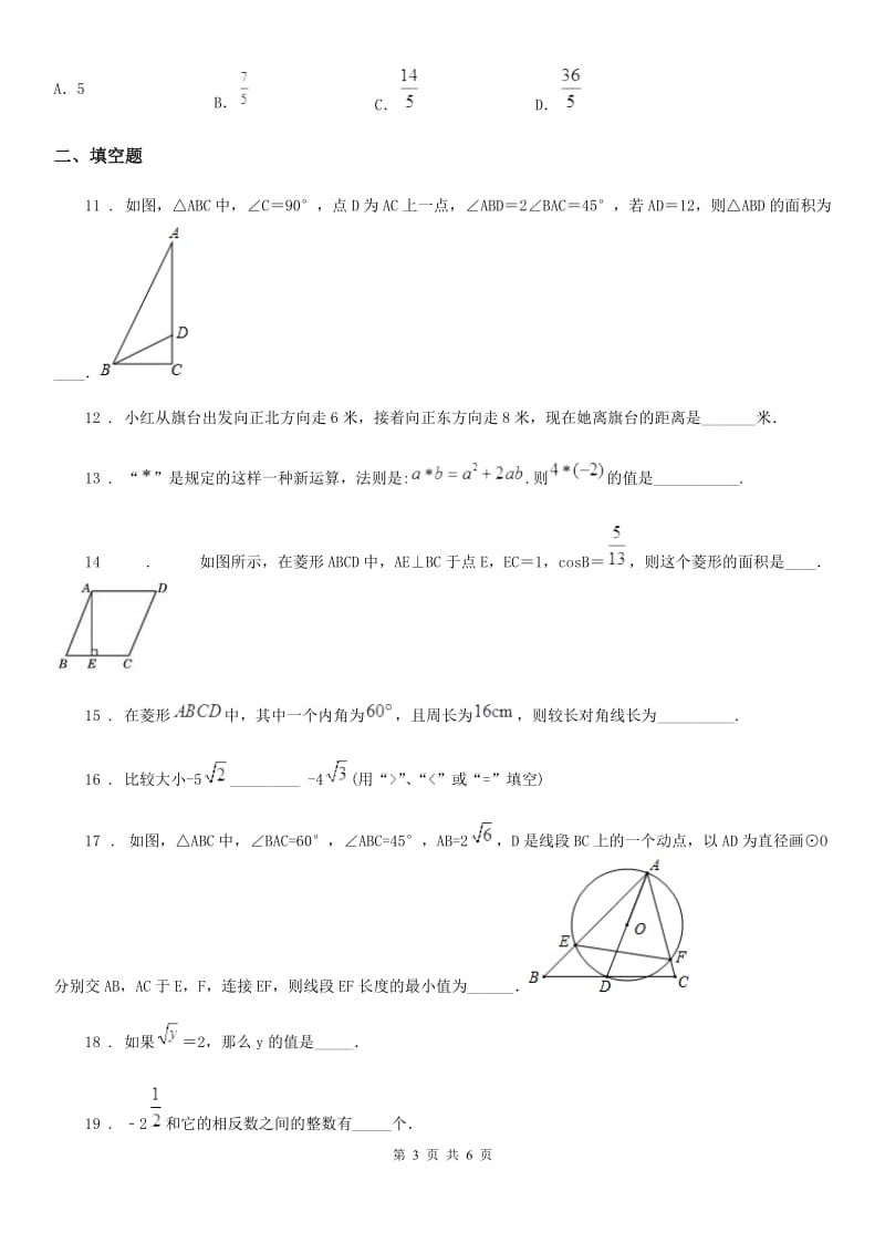 八年级上学期九月月考数学试题_第3页