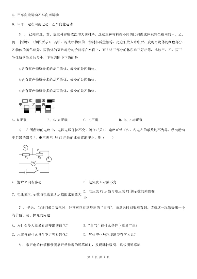 贵阳市2019版中考物理试题C卷_第2页