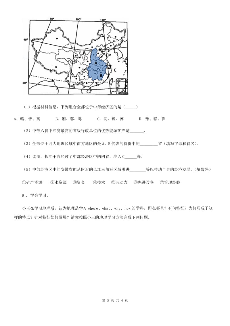 南昌市2019年七年级下学期期末地理试题（I）卷_第3页