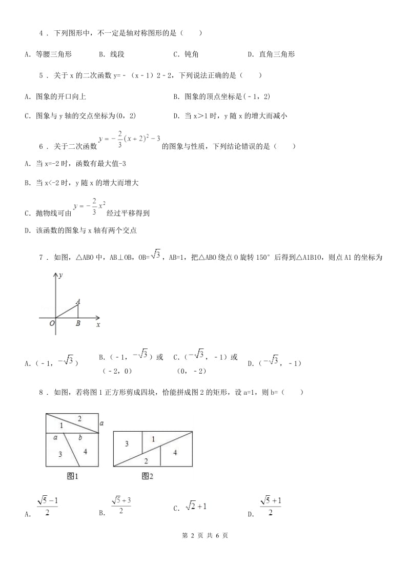 银川市2020版九年级上学期期中数学试题D卷_第2页