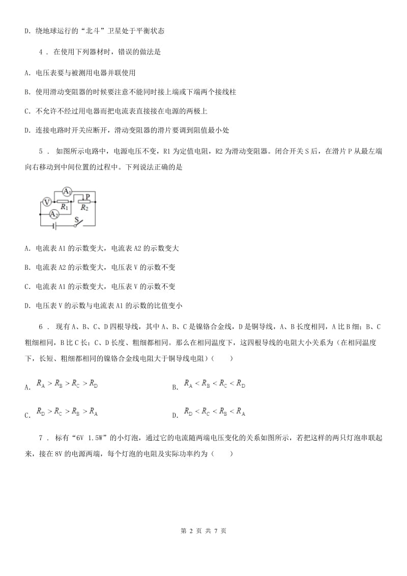 九年级物理 第七章 电路复习题_第2页