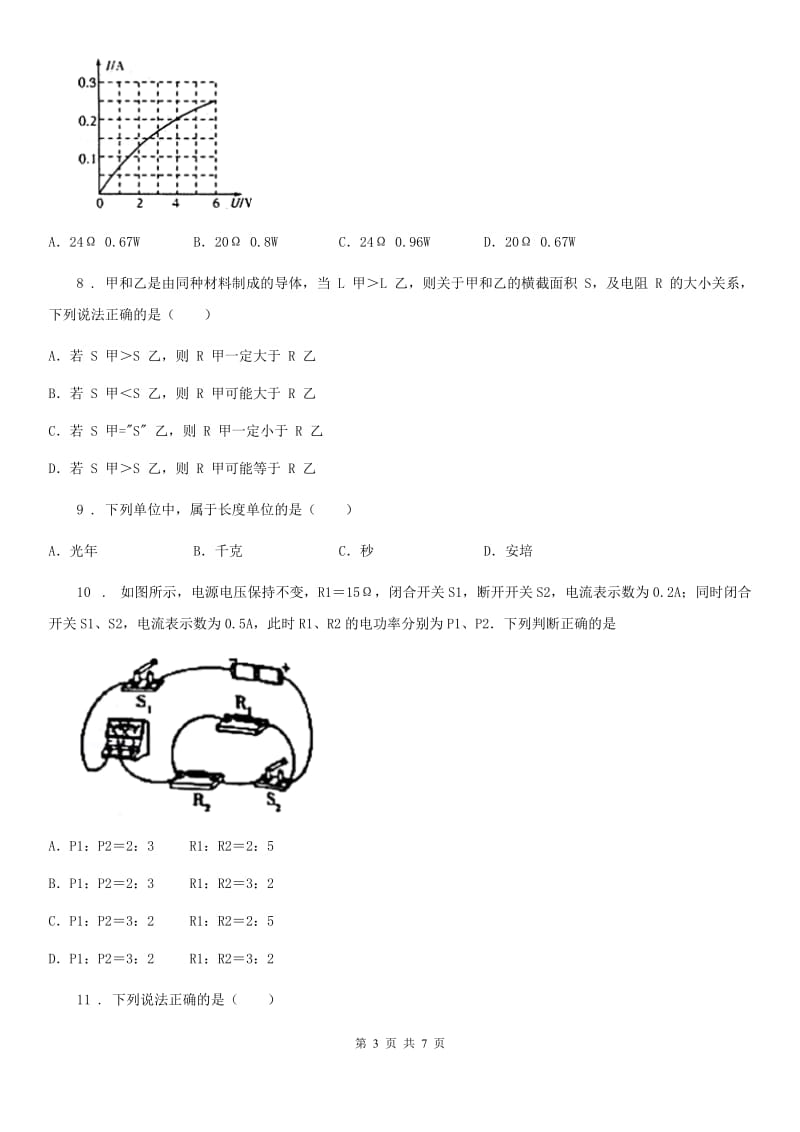 九年级物理 第七章 电路复习题_第3页