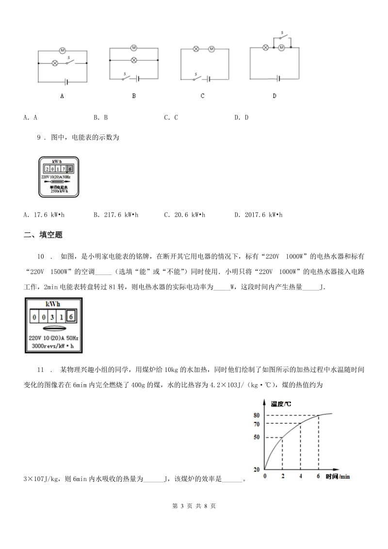重庆市2020版九年级期末质量监控物理试题（I）卷_第3页