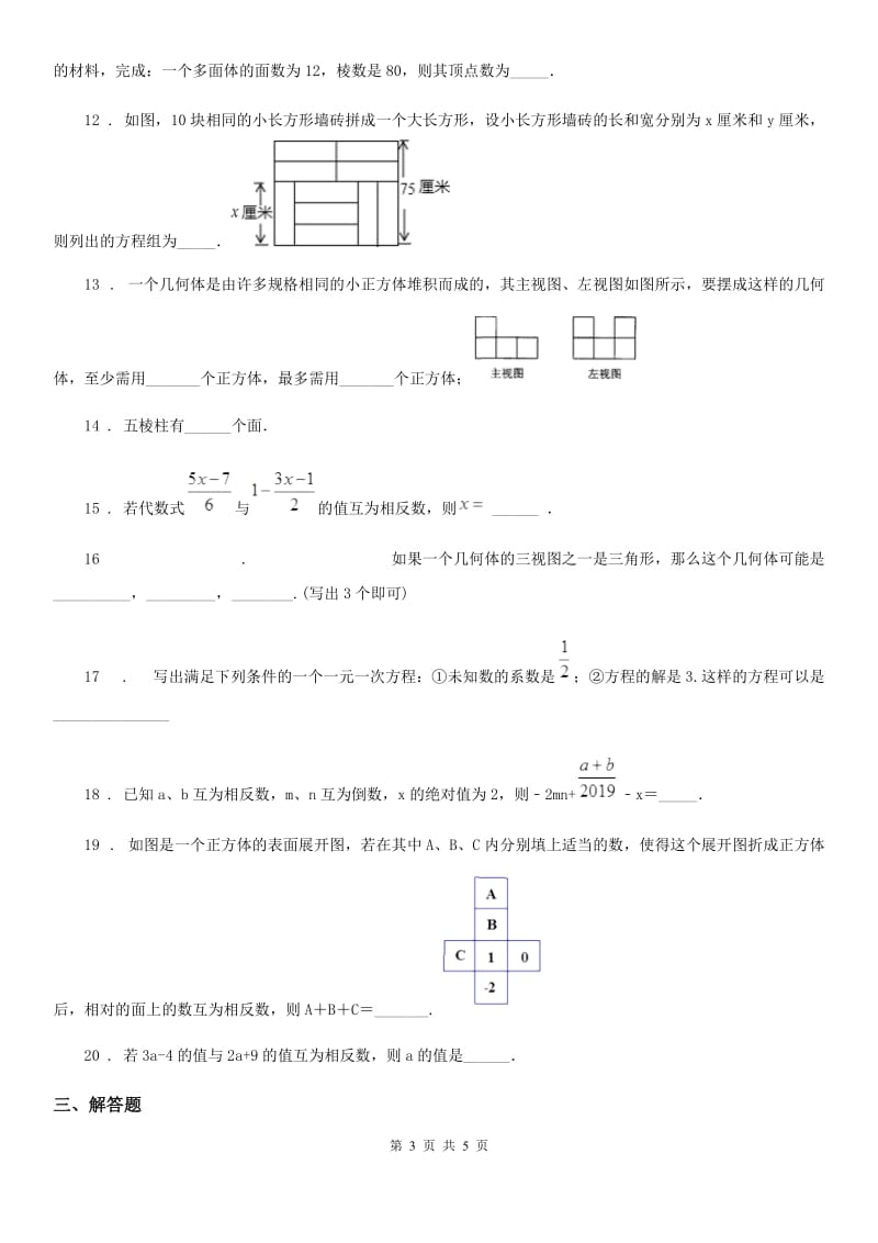 南昌市2020年（春秋版）七年级上学期12月月考数学试题B卷_第3页