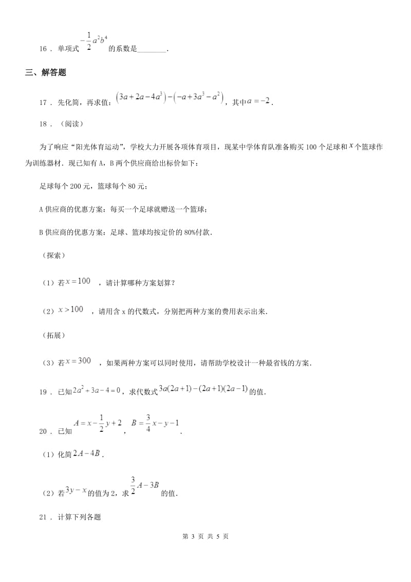 河北省2020年七年级上学期期中考试数学试题C卷_第3页