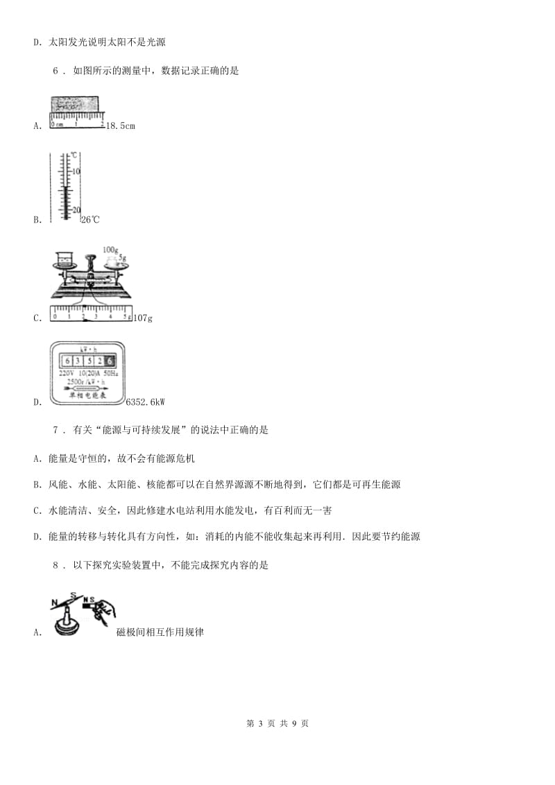 成都市2019版九年级下学期第一次月考物理试题D卷_第3页